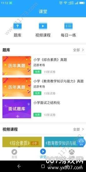 继续教育一考通官方版截图