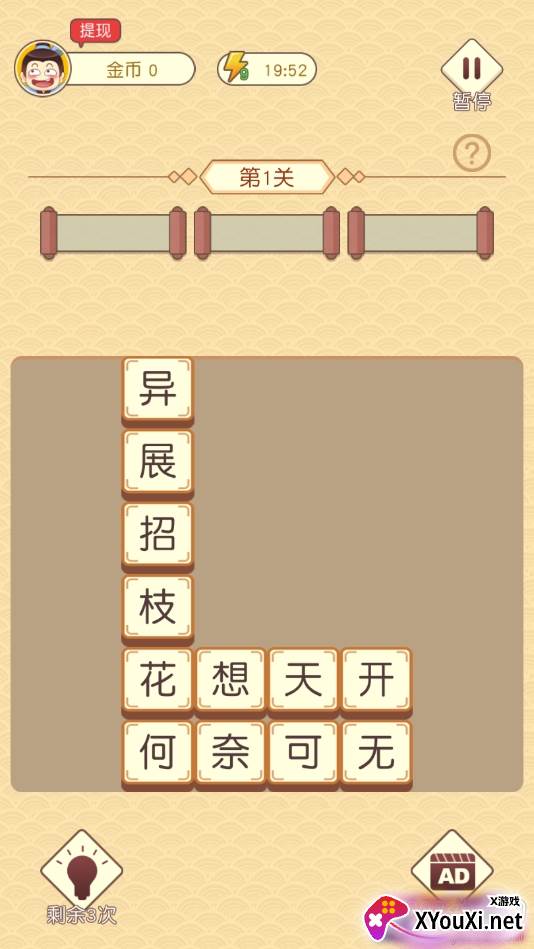 成语才子秀现金红包版截图