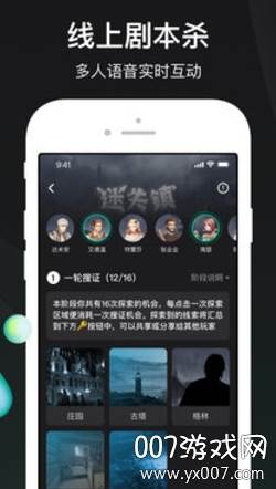 腾讯剧本杀OL推理互动版截图