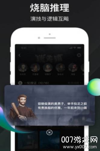 腾讯剧本杀OL推理互动版截图
