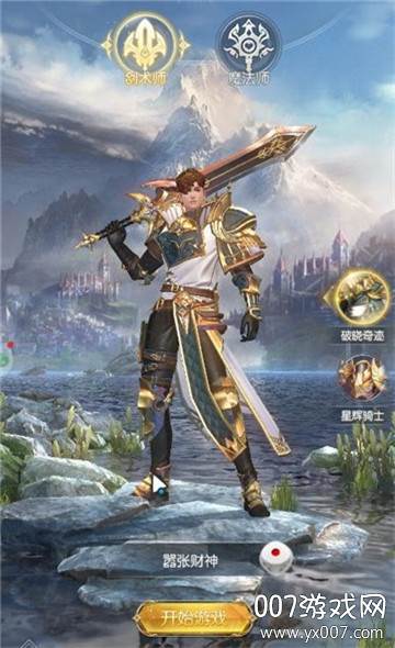 荣耀使者官方版截图