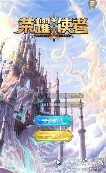 荣耀使者官方版截图