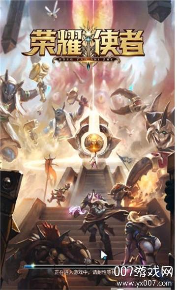 荣耀使者官方版截图