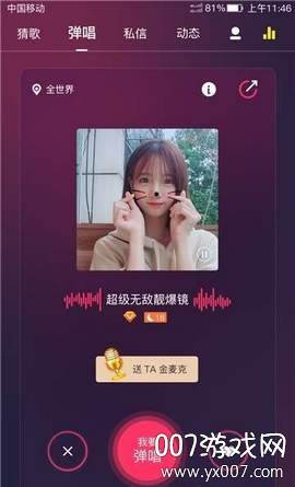 音约社交欢乐版截图