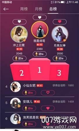 音约社交欢乐版截图