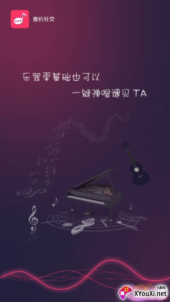 音约社交欢乐版截图