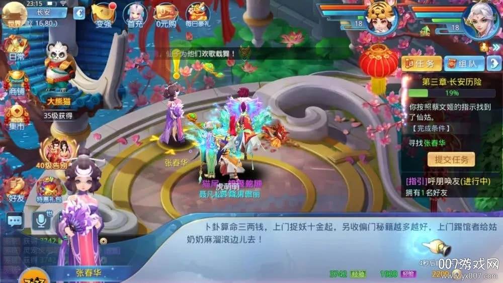 真三情缘玄幻版截图