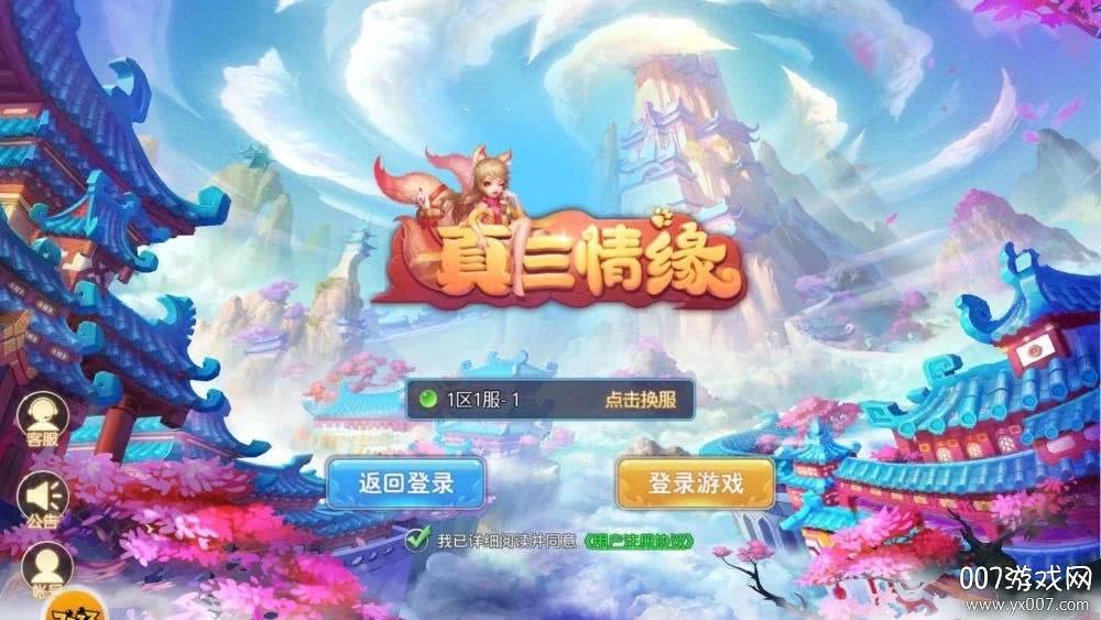 真三情缘玄幻版截图