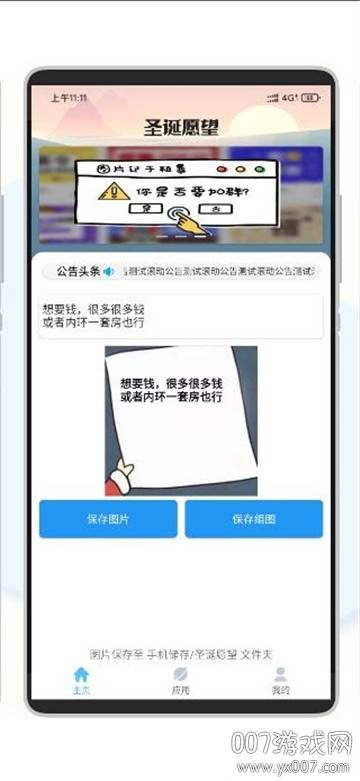 朋友圈圣诞愿望快速生成器截图