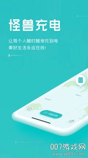怪兽充电便捷版截图