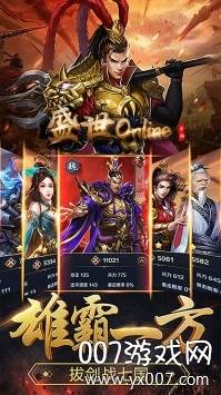 盛世online至尊版截图