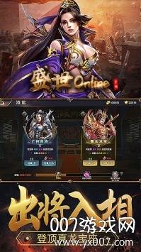 盛世online至尊版截图