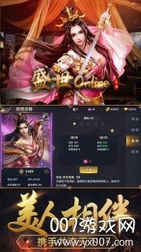 盛世online至尊版截图