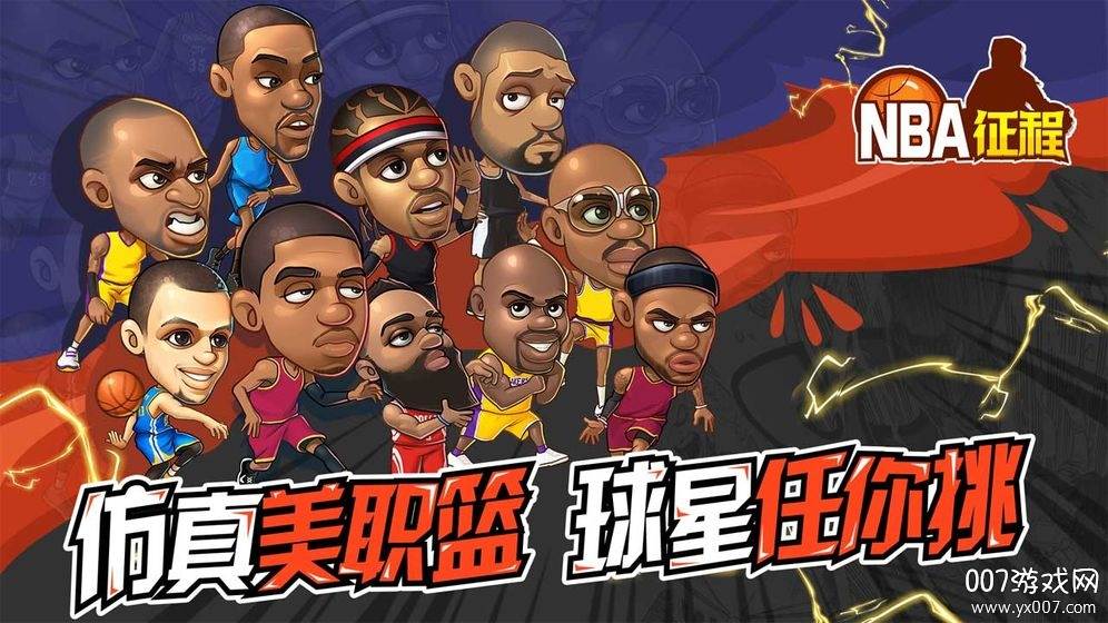 NBA征程超级球星版截图