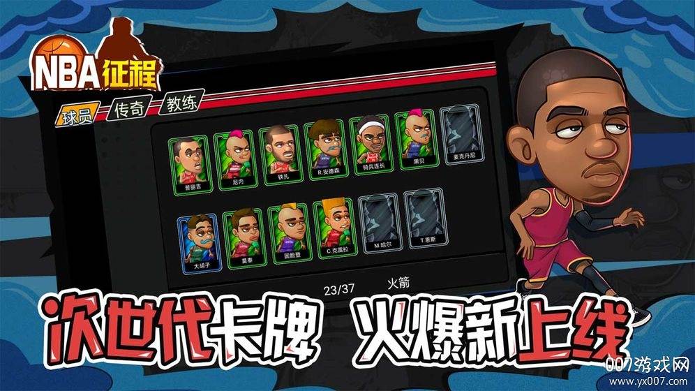 NBA征程超级球星版截图