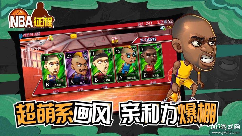 NBA征程超级球星版截图