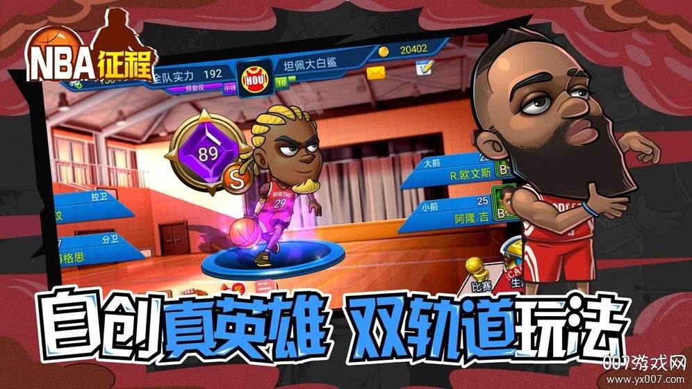 NBA征程超级球星版截图