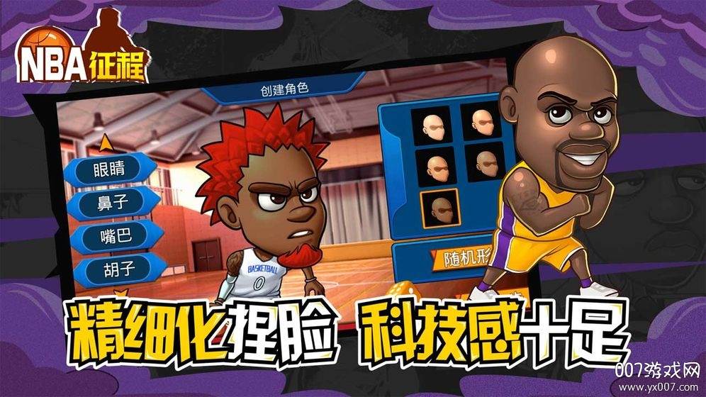 NBA征程超级球星版截图