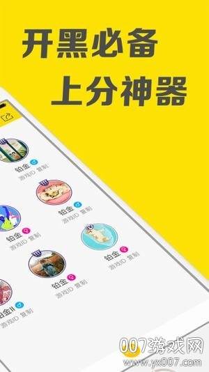王者语音小布助手截图