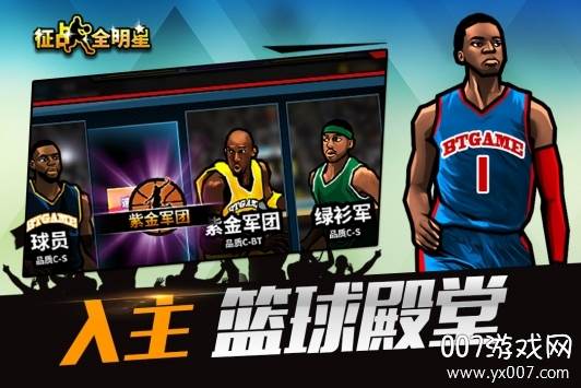 征战全明星即时竞技版截图