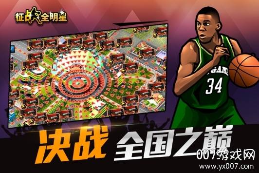 征战全明星即时竞技版截图