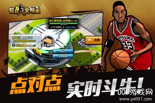 征战全明星即时竞技版截图