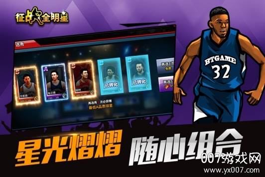 征战全明星即时竞技版截图