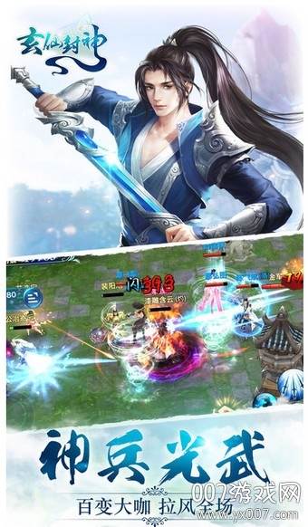 玄仙封神梦幻版截图