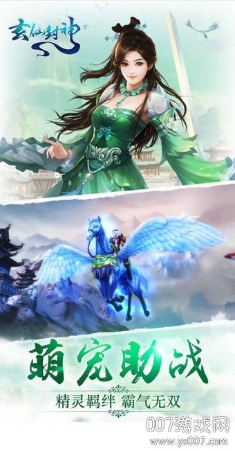 玄仙封神梦幻版截图