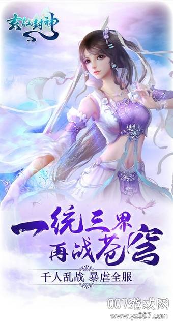玄仙封神梦幻版截图