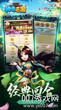 神奇三国趣味版截图
