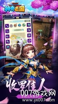 神奇三国趣味版截图