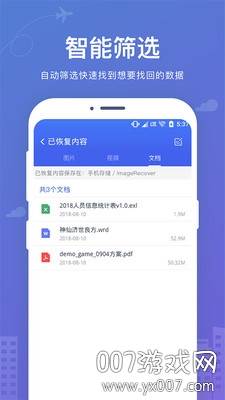 微信手机数据恢复大师官方版截图