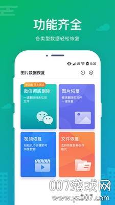 微信手机数据恢复大师官方版截图