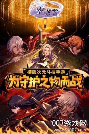 梦之旅人空之挽歌手游官方版截图