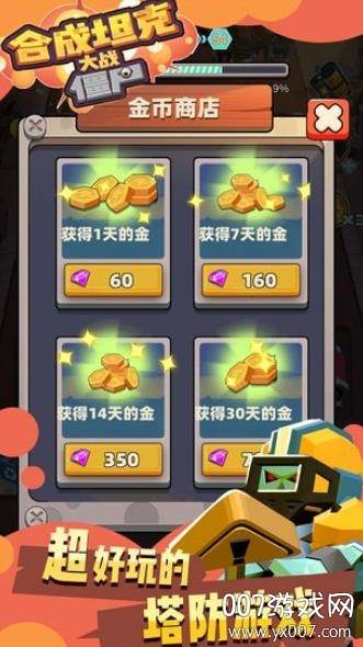 合成坦克大战僵尸冒险版截图