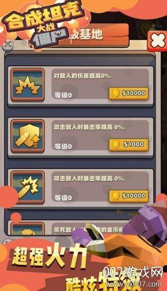 合成坦克大战僵尸冒险版截图