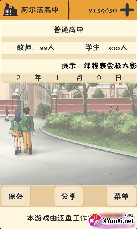 以校之名打钱模拟器截图
