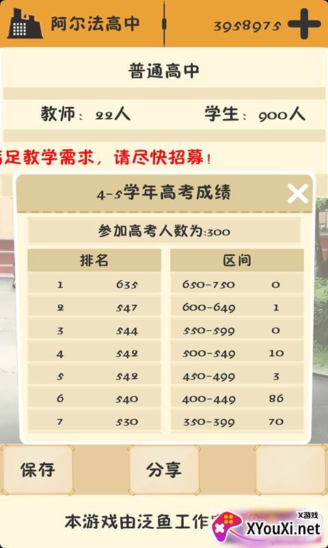 以校之名打钱模拟器截图