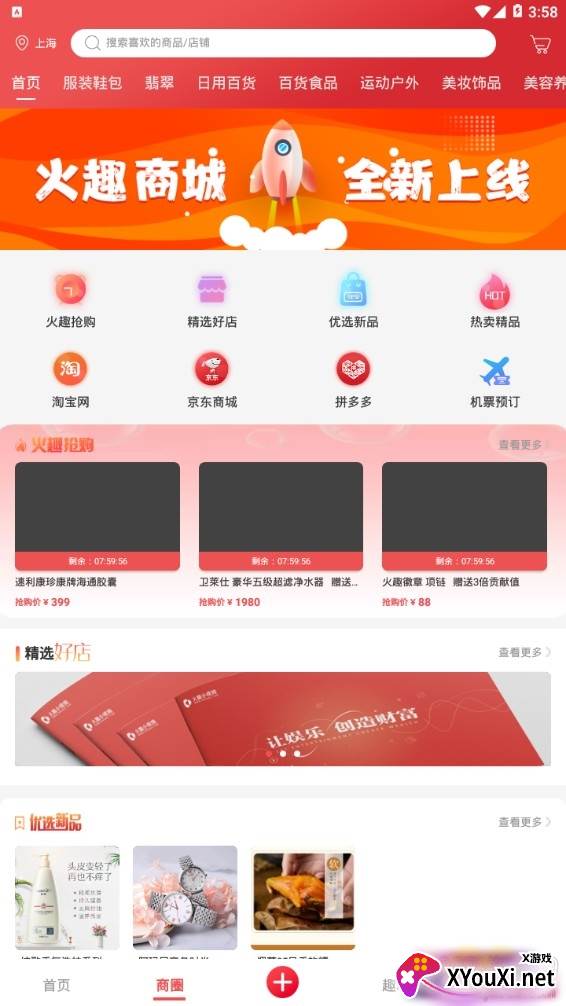 火趣5g小视频趣味版截图