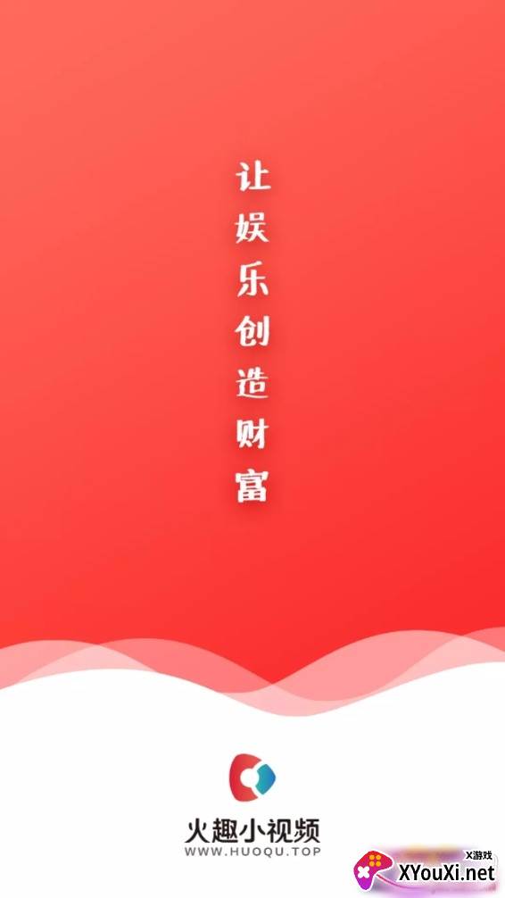 火趣5g小视频趣味版截图