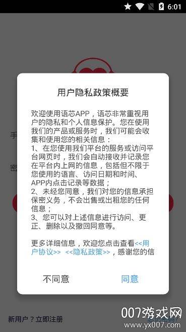 语芯交友畅聊版截图