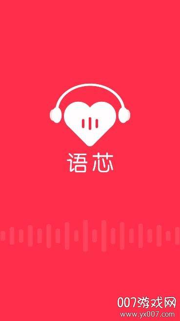 语芯交友畅聊版截图