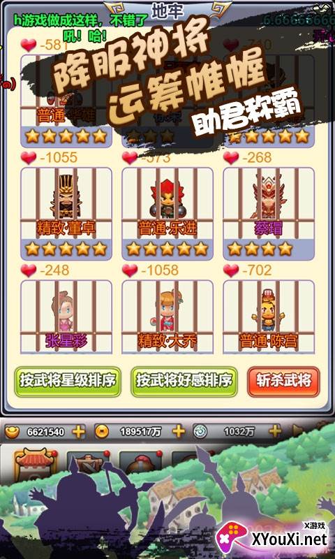 像素三国志神将板截图