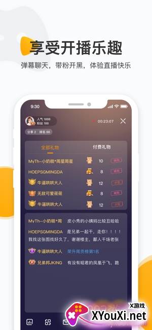 虎牙手游官方版截图