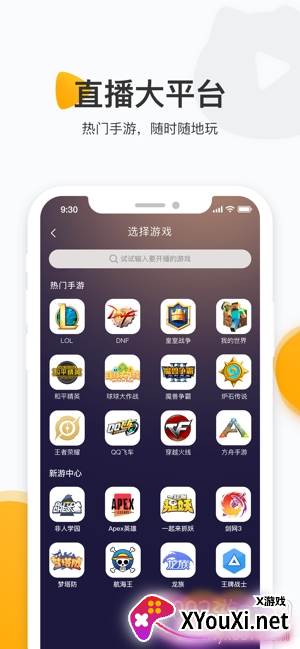 虎牙手游官方版截图