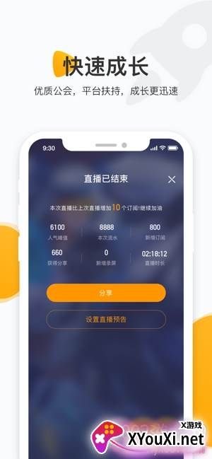虎牙手游官方版截图