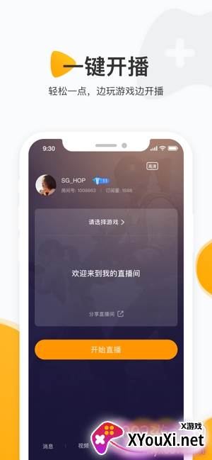 虎牙手游官方版截图