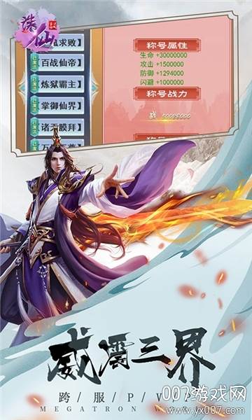 诛仙飞刀无双仙侠版截图