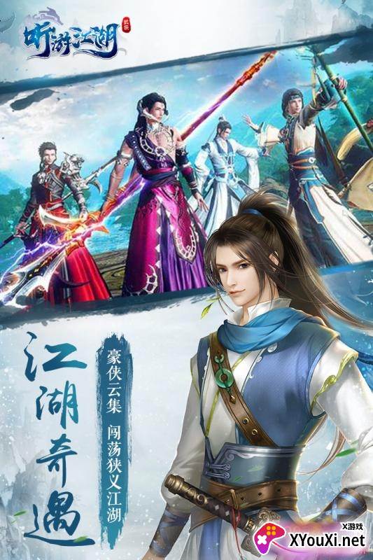 听游江湖手游官方版截图